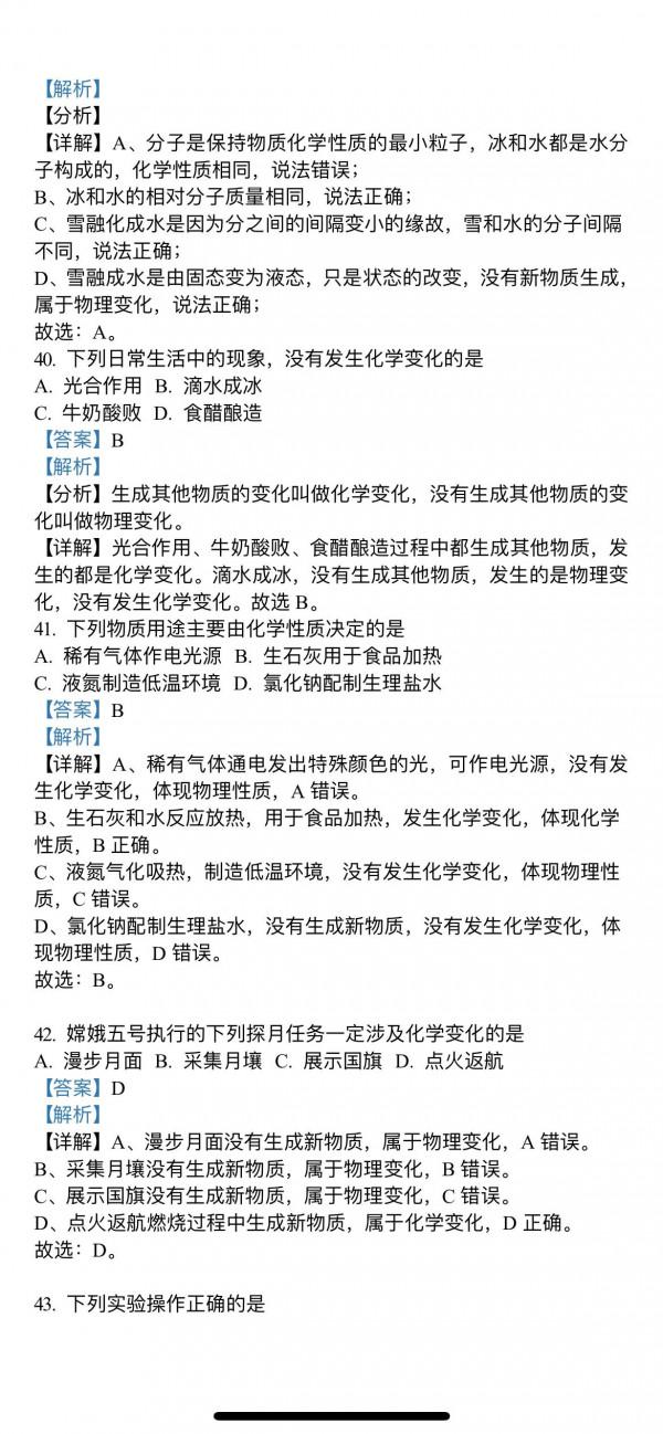 2022年中考化學一輪總複習基礎通關