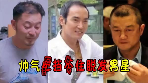 禿頭、變胖、變油膩，“長殘”的他們這些年經歷了什麼？