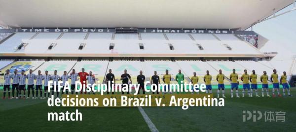 FIFA官方：巴西與阿根廷的世預賽將擇日重賽
