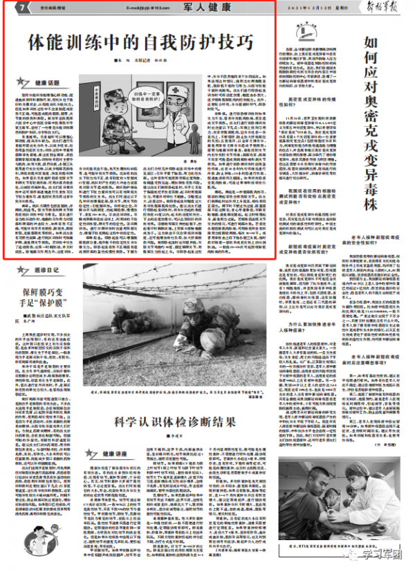 體能訓練中的自我防護技巧