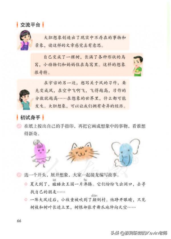 部編人教版小學三年級語文下冊電子課本「可下載列印版」