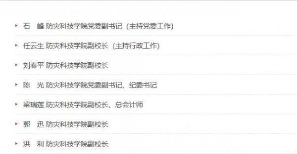 防災科技學院領導班子成員 防災科技學院領導班子成員