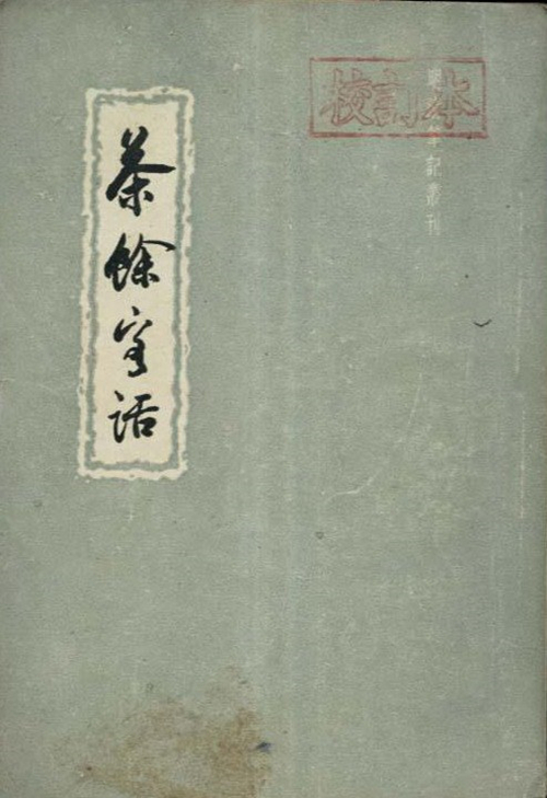 敘詭筆記｜古代筆記中那些靠譜和不靠譜的&OpenCurlyDoubleQuote;養生經&rdquo;