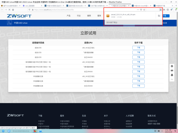 國產作業系統使用cad就是這麼簡單