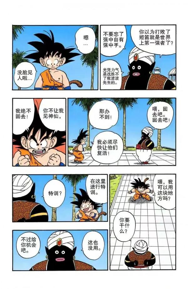 龍珠全綵漫畫161至165回~悟空打敗比克大魔王拯救世界