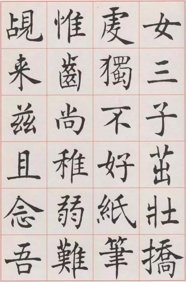 沈尹默的“標準楷書”，越看越喜歡