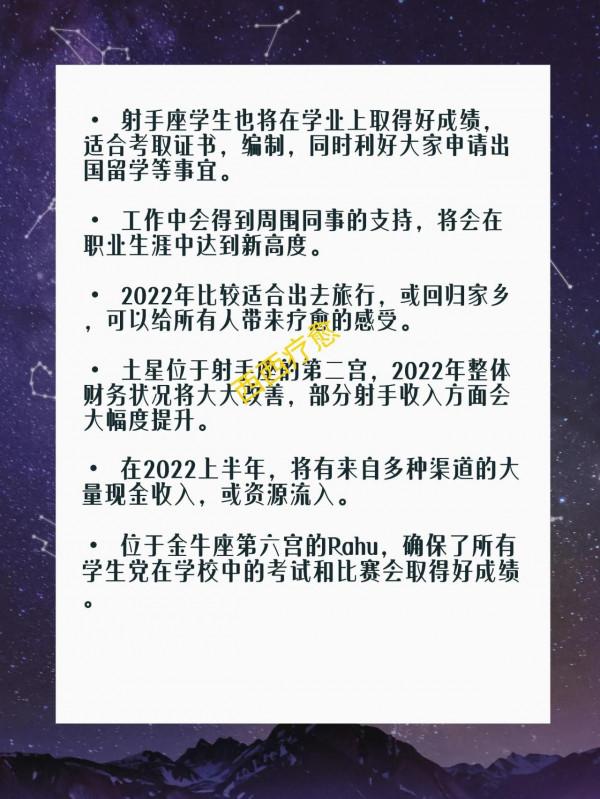 預知2022射手座♐把握人生，聚焦穩定新階段