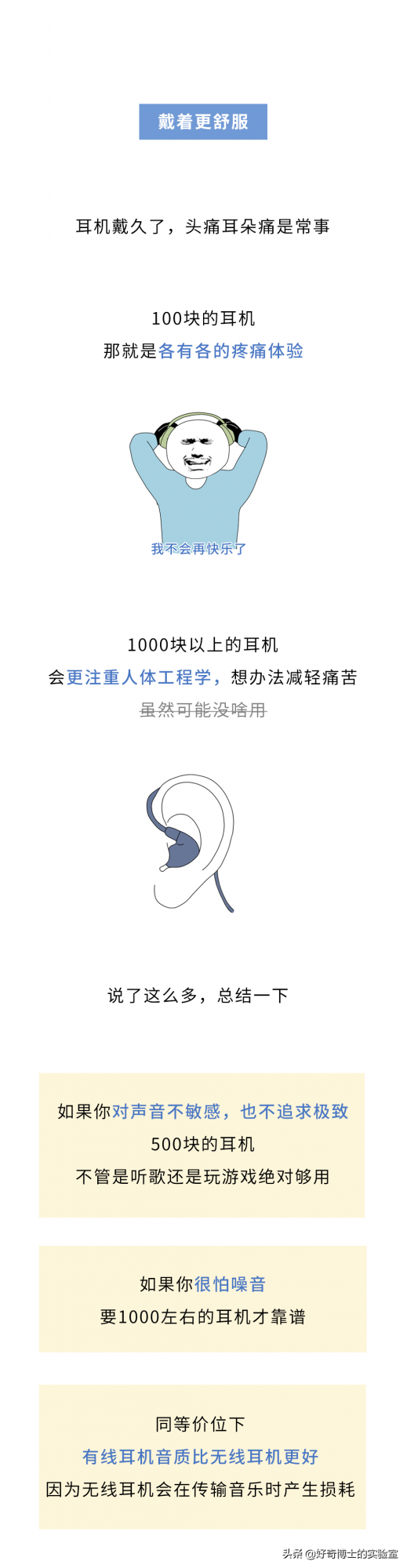 9塊9的耳機和1000塊的耳機，到底有啥區別？