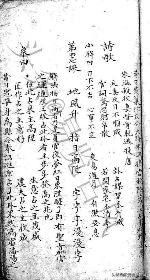 六十四卦詳解上下卷