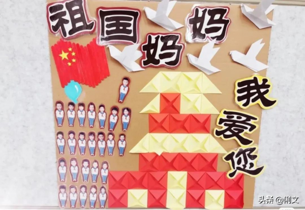 幼兒園國慶節主題環創作品大全！幼師們，國慶環創不用愁了