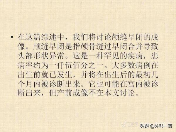 小兒顱縫早閉的診斷治療