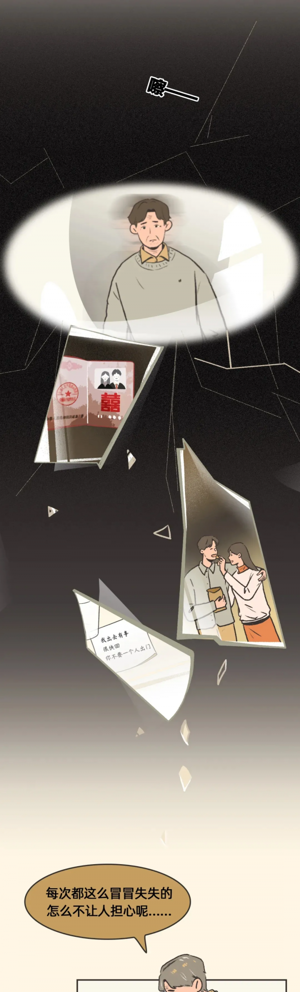 漫畫：總有一些人，會讓我們重新相信世間仍有純粹真摯的感情