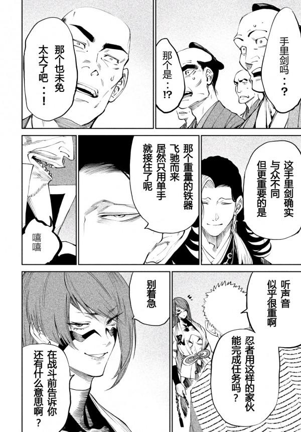 天下第一武士選拔賽：第7話