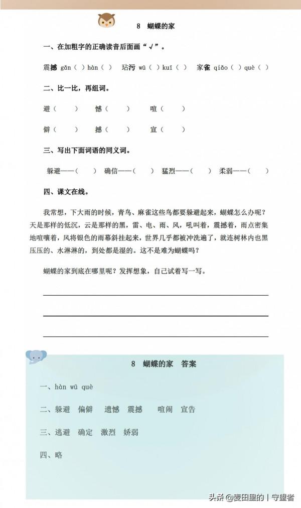 四年級語文上冊同步練習：1-8單元,一課一練，基礎字詞，課內檢測