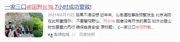 成年人玩得這麼野，小心把命都玩丟了