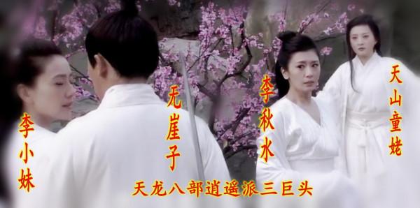 終於明白了:一張圖看懂天龍八部逍遙派人物關係 終於明白了:一張圖看懂天龍八部逍遙派人物關係