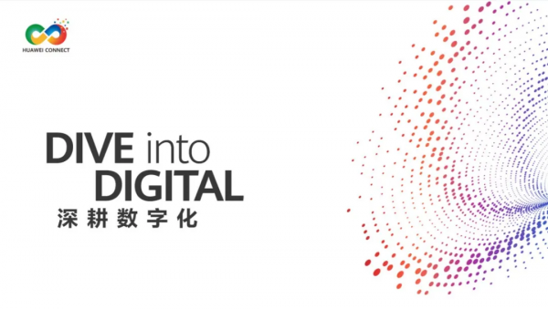 華為全聯接2021正式開幕：大型銀行如何實現轉型，該方案值得一看