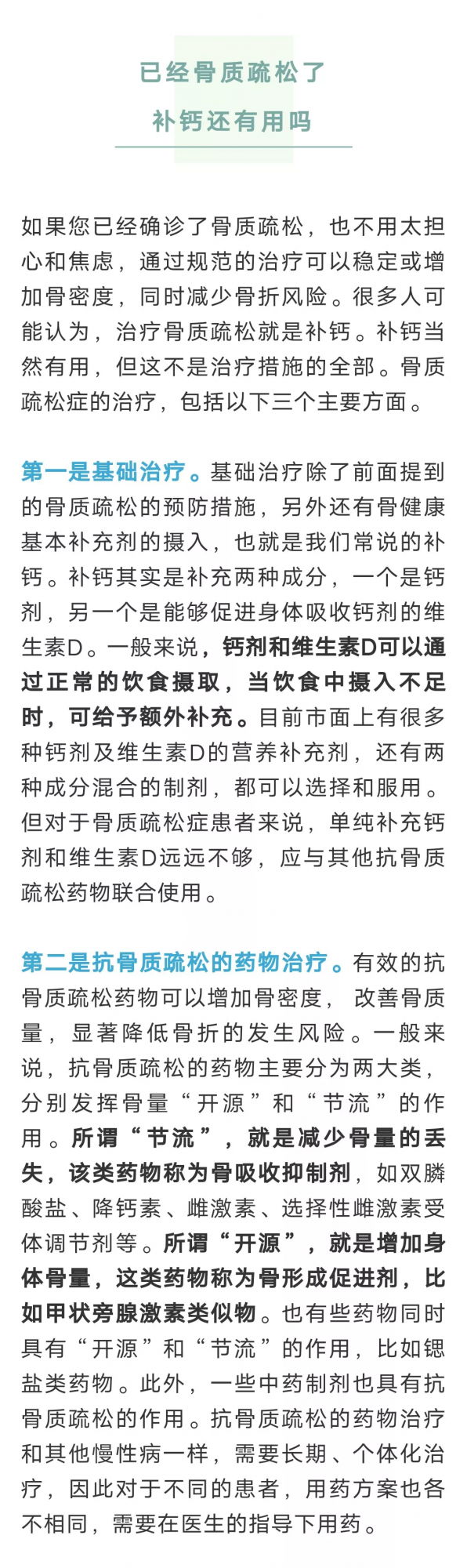 世界骨質疏鬆日 | 已經骨質疏鬆，補鈣還有用嗎？腰腿疼是訊號嗎？