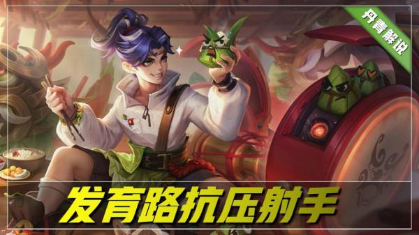 王者榮耀：選什麼射手能在前中期抗壓？試試這四位英雄，太好用了