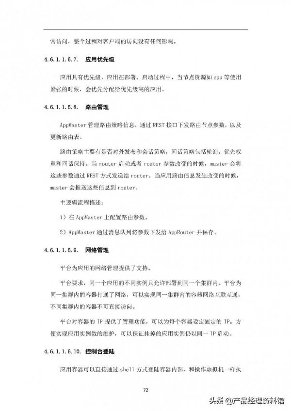 智慧城市大資料中心需求規格說明書
