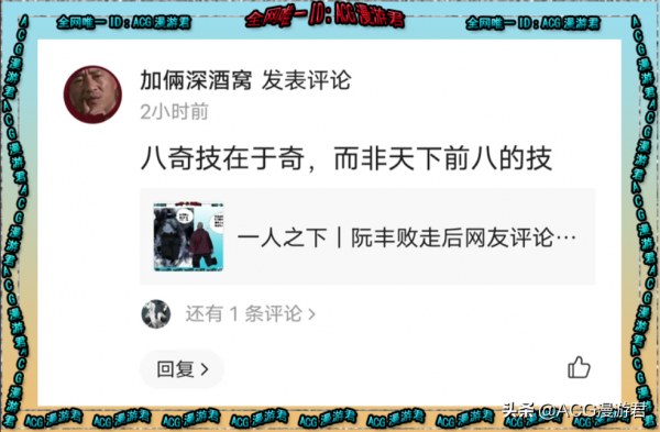 一人之下|借修身爐、上根器解析八奇技!或許奇技原本有二十九門 一人之下|借修身爐、上根器解析八奇技!或許奇技原本有二十九門