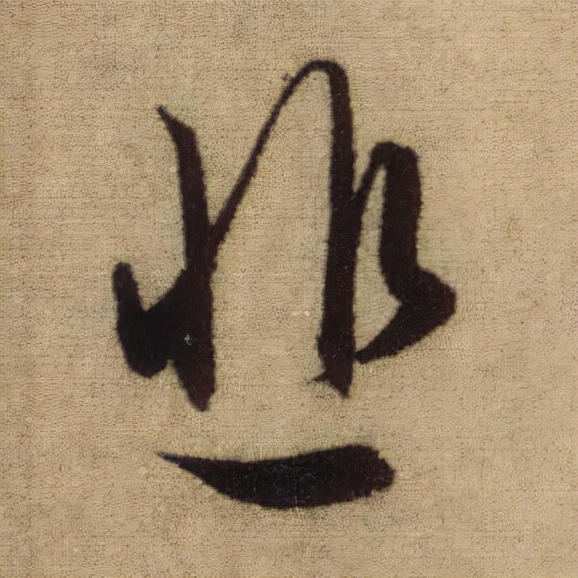 書法之美，淋漓盡致：趙孟頫《前後赤壁賦》（帖3）