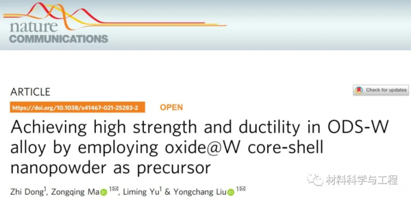 天大《Nature Commun》：實現高強高塑性氧化物彌散強化合金