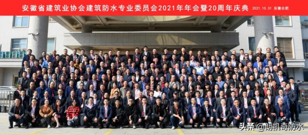 朗凱奇協辦安徽防水協會2021年年會暨20週年慶典 朗凱奇協辦安徽防水協會2021年年會暨20週年慶典
