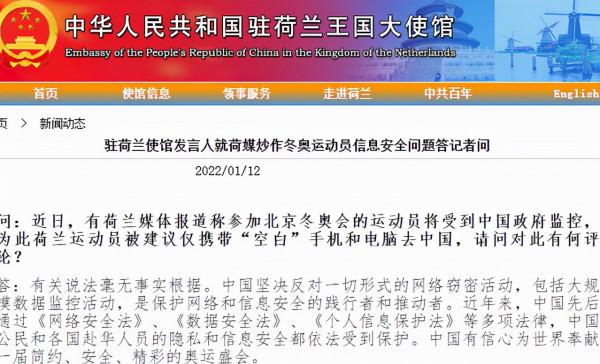 荒唐！荷蘭、比利時先後建議運動員&OpenCurlyDoubleQuote;去中國別帶手機&rdquo;，我方駁斥