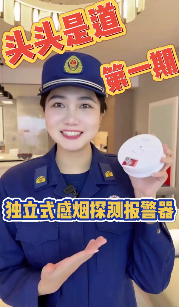 頭頭是道丨聽主播頭頭帶你消防知識大掃盲～