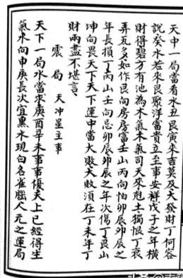 秘傳《入墳斷》《挨星訣》《增補參贊天機》