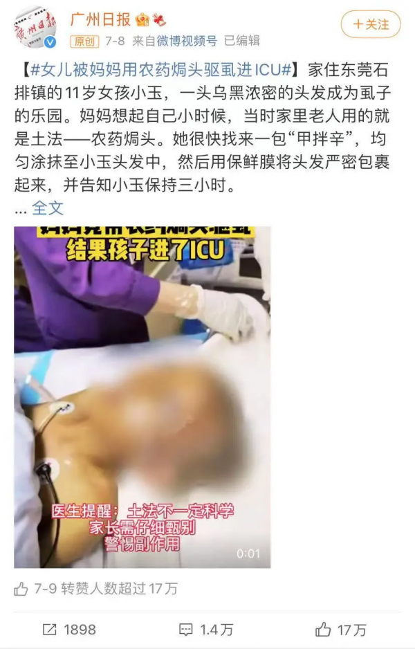 屍油敷臉、農藥洗澡、喂活蝌蚪，中國的家長們正在用偏方“謀殺”孩子