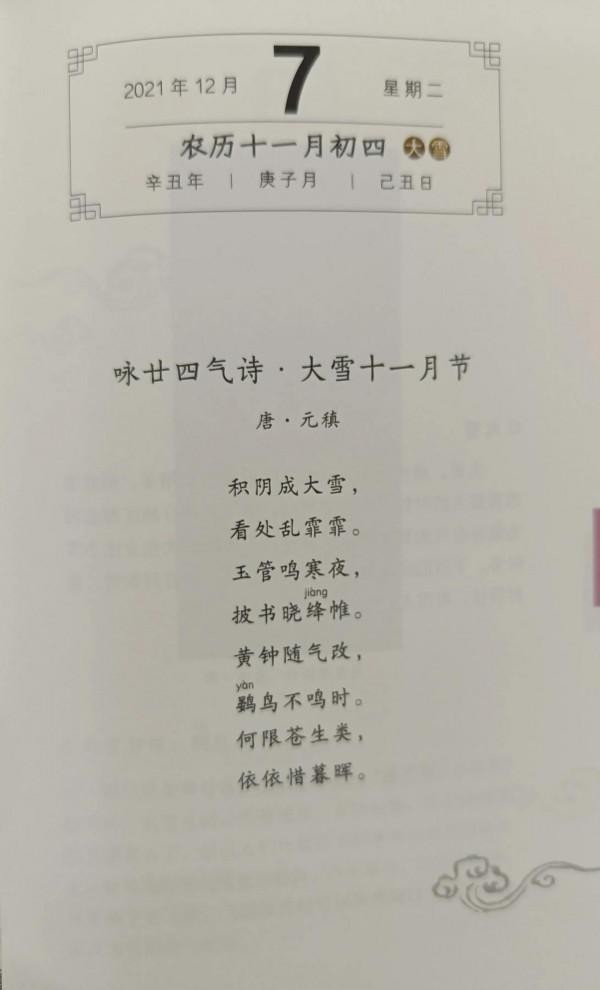 #二十四節氣之大雪#