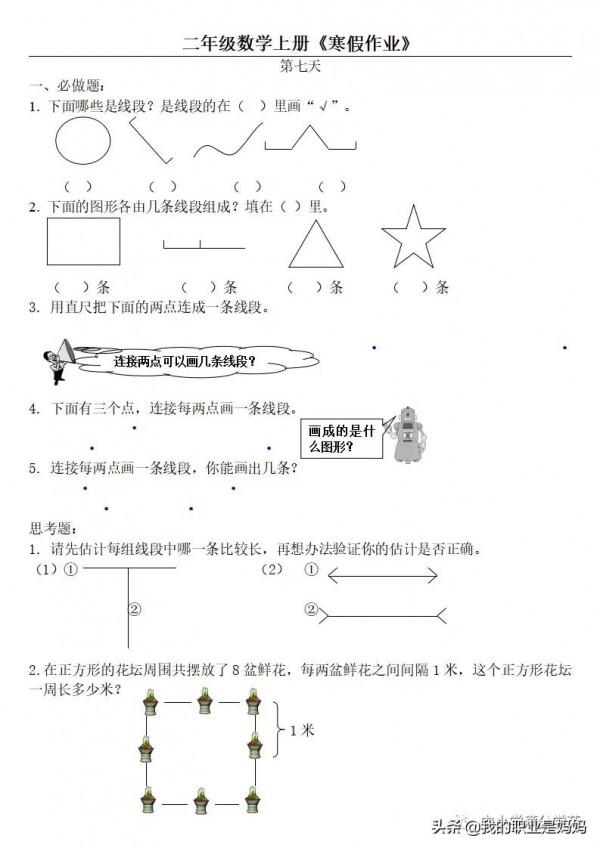 二年級數學寒假作業練習題：人教版、北師大版 、蘇教版 共31套