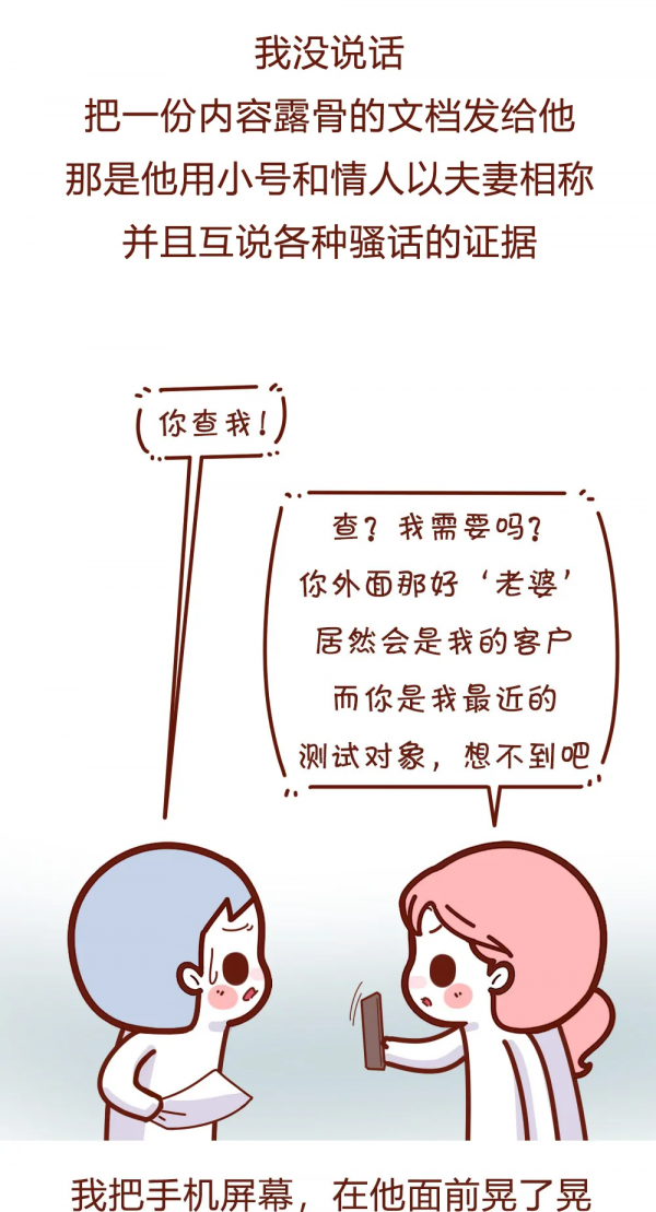 “當網路鑑渣師半年後，我扛不住了。”（漫畫）