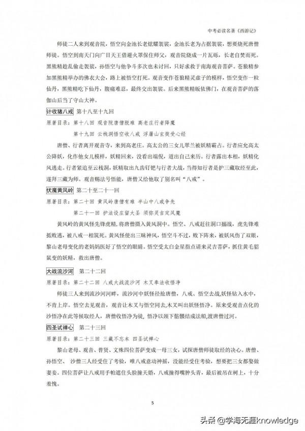 初一語文名著導圖考點衝刺《西遊記》+《朝花夕拾》|2小時搞定