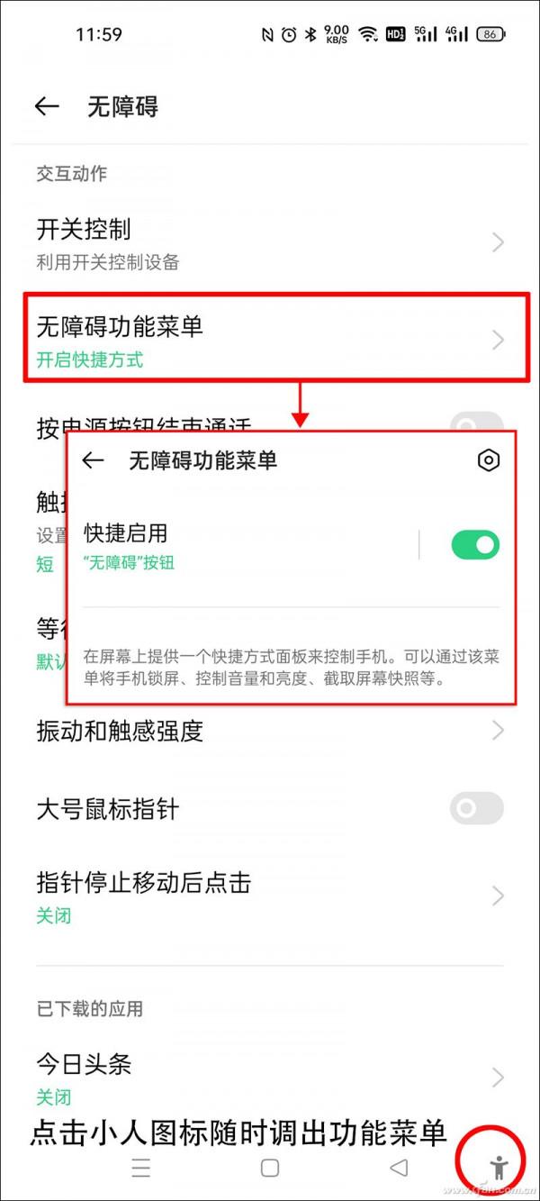深挖安卓系統的無障礙功能!如何透過螢幕大按鈕控制手機? 深挖安卓系統的無障礙功能!如何透過螢幕大按鈕控制手機?