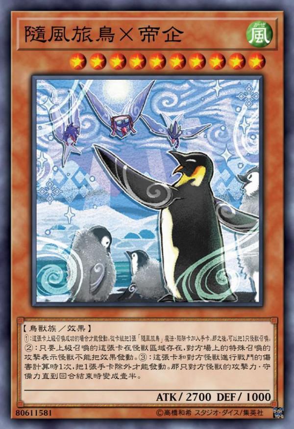 遊戲王隨風旅鳥：打旅鳥最爽的事就是，你的回合也是我的回合