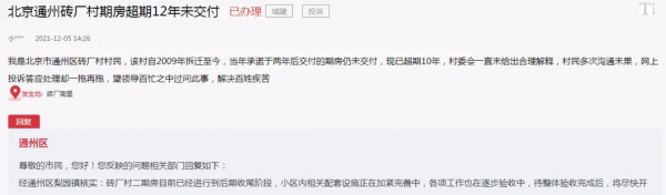 規劃拆遷村不涉及棚改？通州居民關心的這些官方都回復了