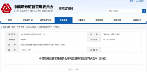 碧桂園高層涉內幕交易“惠達衛浴”股票，被罰1221萬