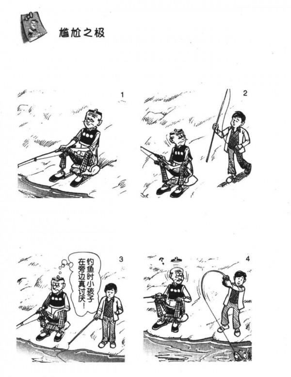 搞笑漫畫：老夫子的日常生活（39）