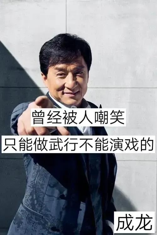 曾經被嘲笑被拒絕的明星們，個個都是人才