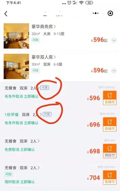 網際網路時代機遇挑戰並存,線上酒店OTA酒店代理是騙局嗎? 網際網路時代機遇挑戰並存,線上酒店OTA酒店代理是騙局嗎?