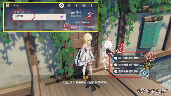 又一隱藏成就？原神V2&period;4莫娜失蹤！完成該系列委託難度不低