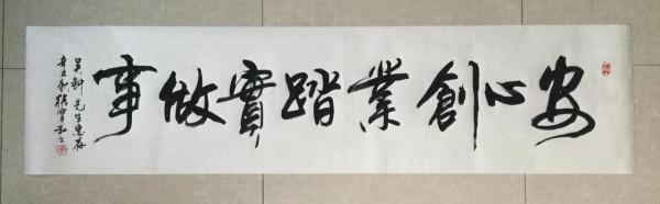 書法欣賞第154篇