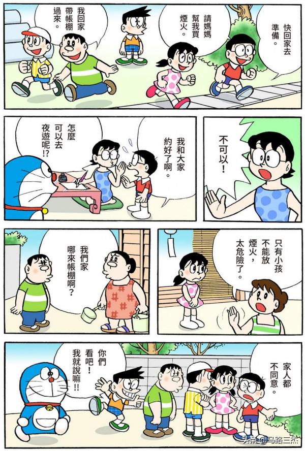 經典漫畫_哆啦A夢短篇全綵版_第59分卷_雲朵粘土