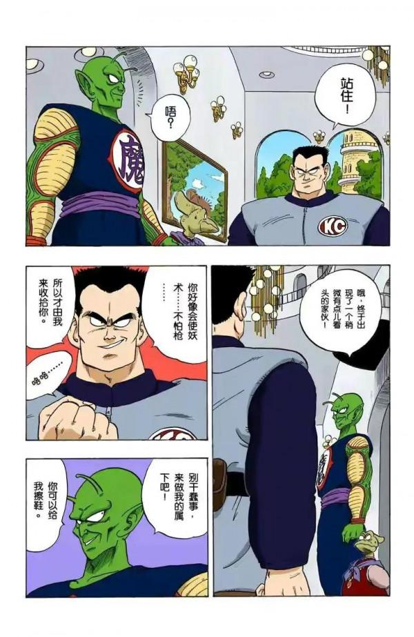 龍珠全綵漫畫146至150回~比克武天老師魔封失敗，大魔王恢復青春