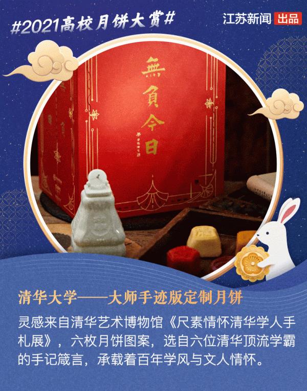 別人家的學校！2021高校月餅大賞