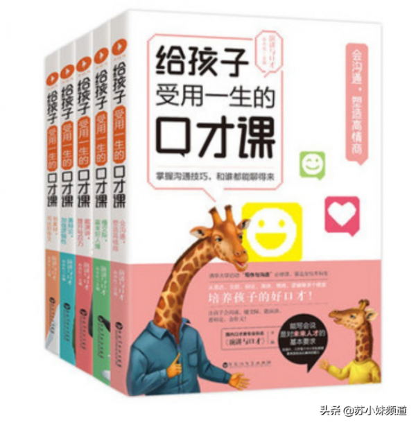 給孩子受用一生的口才課:提高孩子溝通交際能力和情商的有力武器 給孩子受用一生的口才課:提高孩子溝通交際能力和情商的有力武器