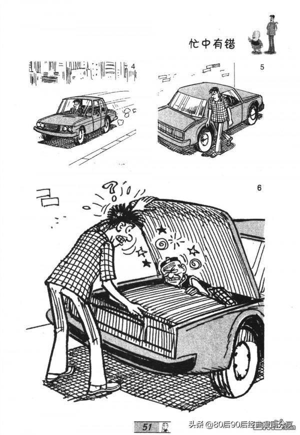 經典漫畫老夫子短篇 卷035